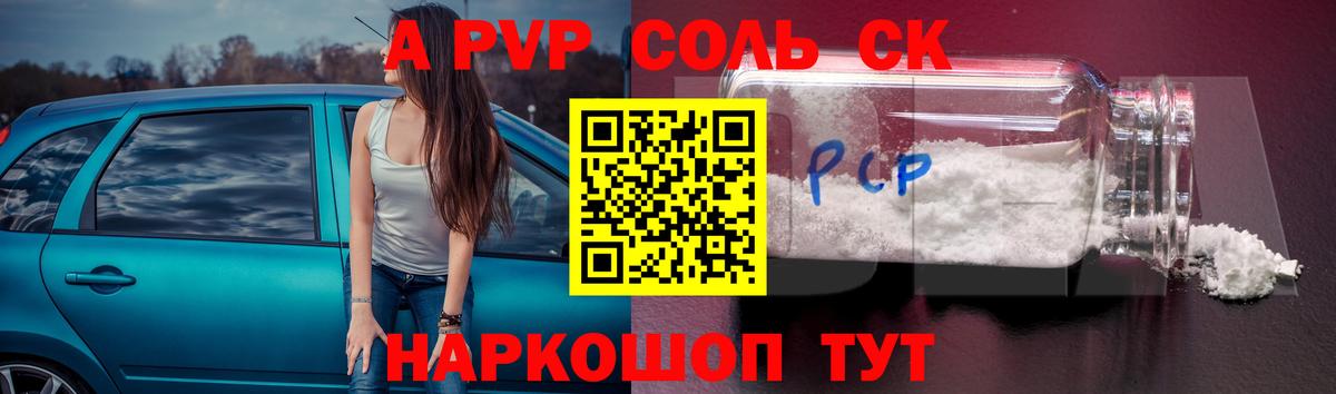 A-PVP СК КРИС  что такое   А ПВП VHQ  Заречный  Вход с VPN  Alpha PVP Соль 