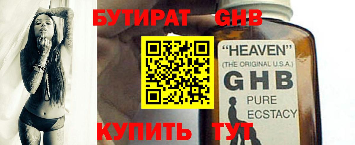 Бутират GHB  Вход с VPN  Заречный 