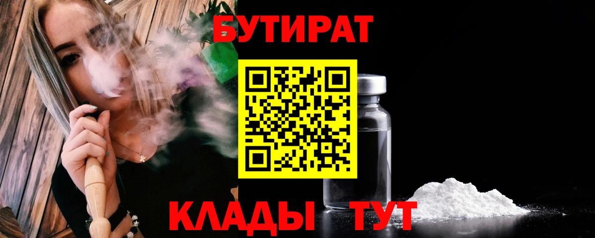 БУТИРАТ оксана Заречный