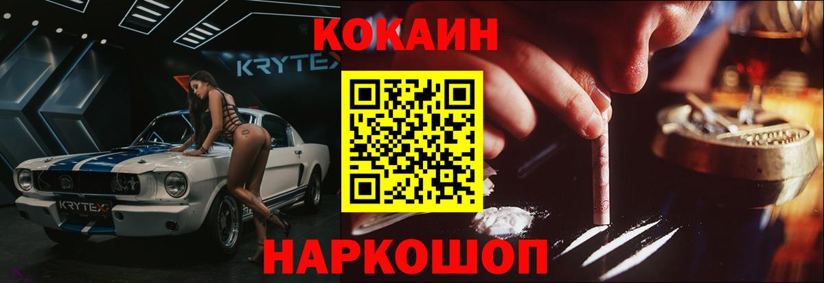 Cocaine  КОКАИН 97%  Вход с VPN  Заречный 
