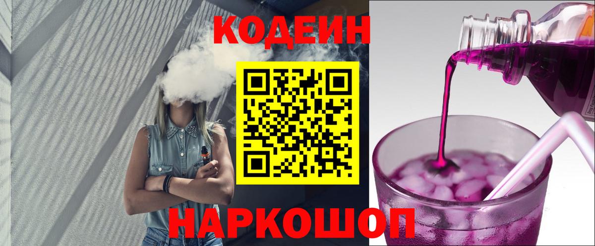 Codein напиток Lean (лин)  Вход с VPN  Кодеиновый сироп Lean напиток Lean (лин)  Заречный 
